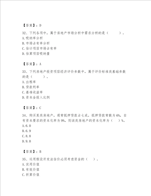 房地产估价师（完整版）题库（考点梳理）word版