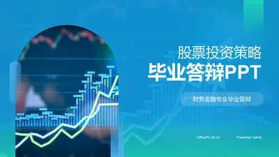 蓝色渐变商务股票投资金融专业毕业答辩PPT模板