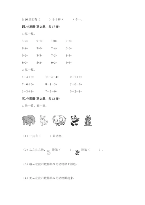 北师大版一年级上册数学期中测试卷【精华版】.docx