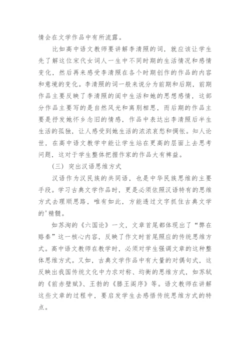 浅析高中教学中渗透传统文化的重要性论文.docx