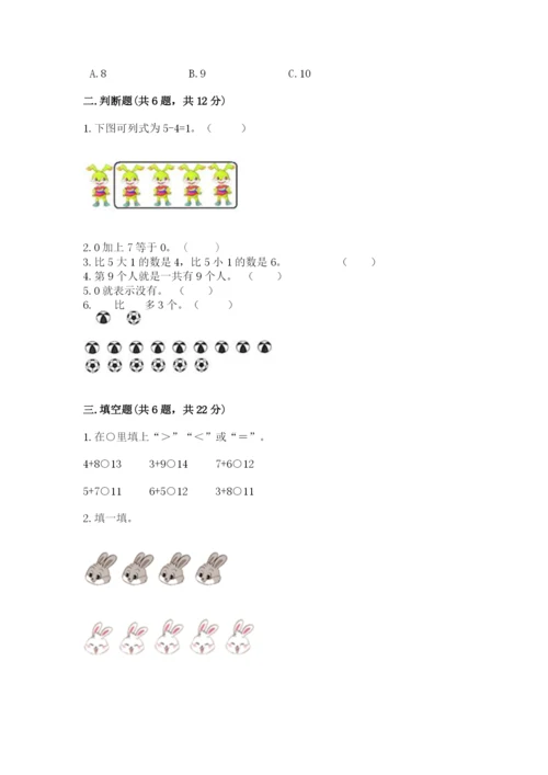 北师大版一年级上册数学期末测试卷带答案（培优b卷）.docx