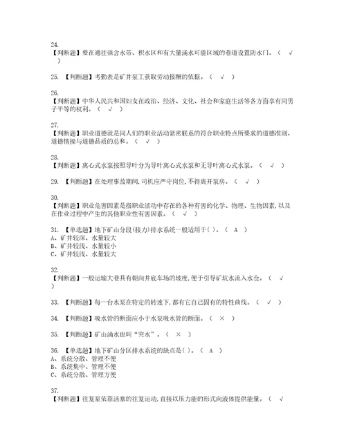 2022年金属非金属矿山排水考试题库答案参考31