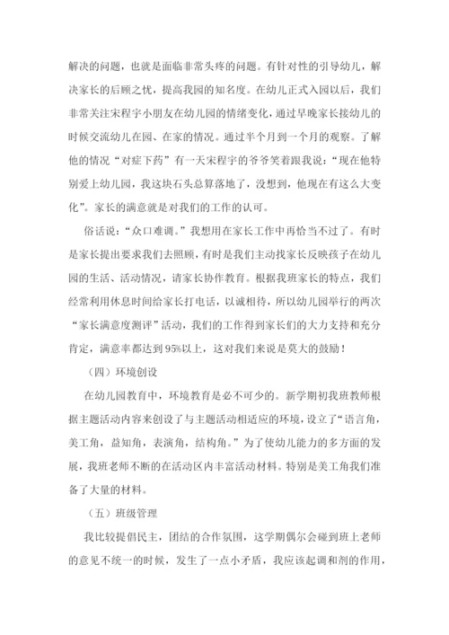 大班教师教学心得体会7篇.docx