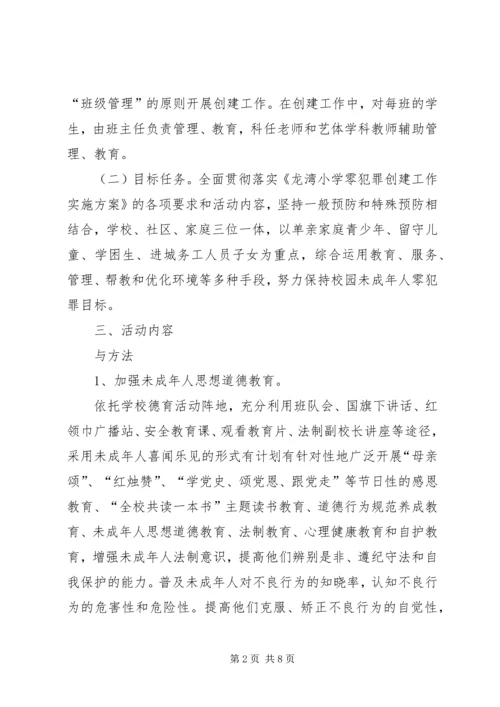 古井小学零犯罪汇报材料 (3).docx