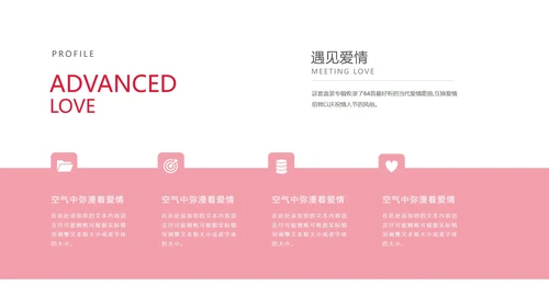 粉色白色情人节恋爱PPT模板