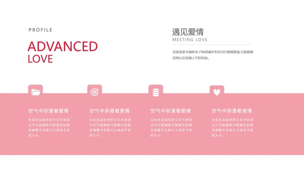 粉色白色情人节恋爱PPT模板