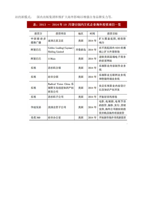中国文化产业海外投资政策环境及重点领域分析-1.docx