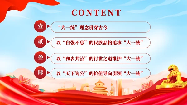 红色党建民族团结党课课件学习PPT模板