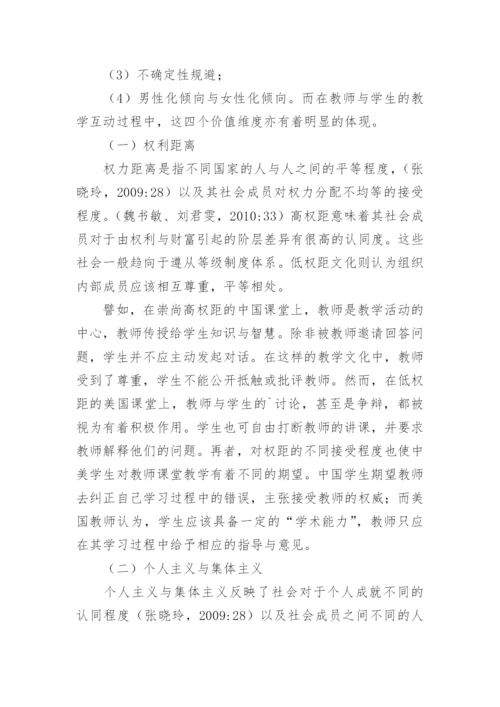 浅谈Hofstede文化价值理论在教学中的体现论文.docx