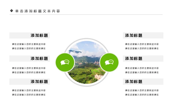 清新新农村建设旅行日记乡村旅游PPT模板