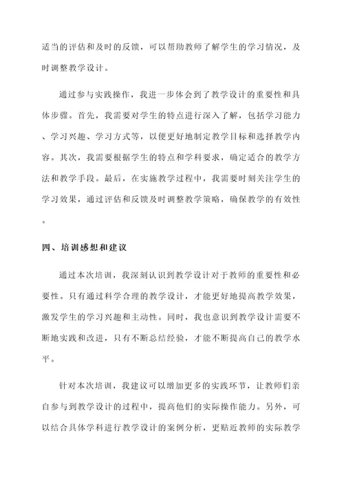 职中教师培训心得体会