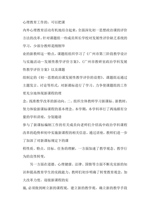 初中政治教师个人工作心得体会范文五篇.docx
