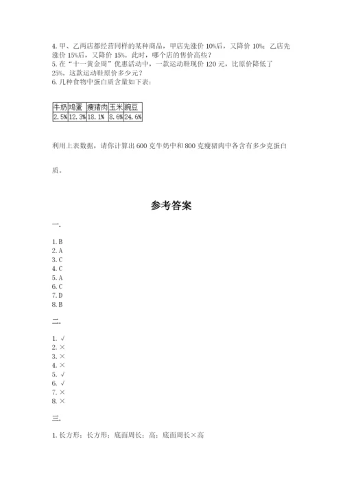 小升初数学综合模拟试卷含完整答案（精选题）.docx