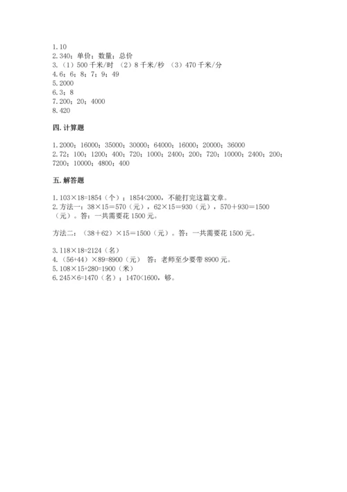 苏教版四年级下册数学第三单元 三位数乘两位数 测试卷及一套完整答案.docx