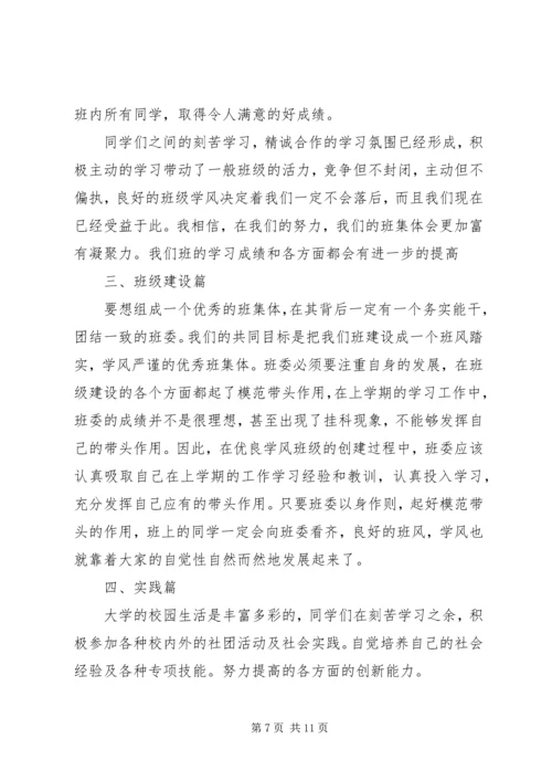 优良学风班申请书_1 (3).docx