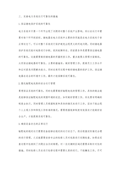 提高电气设备运行可靠性的措施梁雅豪.docx