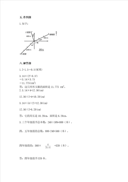 小学数学六年级上册期末测试卷及完整答案易错题