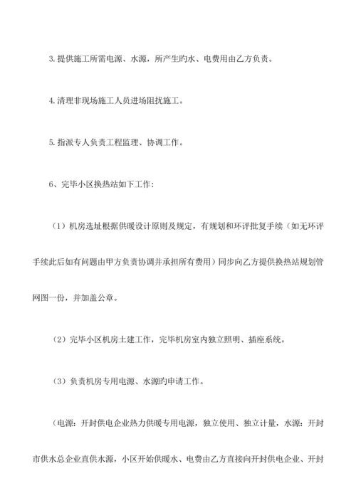 集中供暖工程施工合同.docx