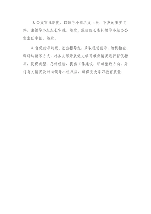 21525【关于成立党史学习教育领导小组的通知.docx