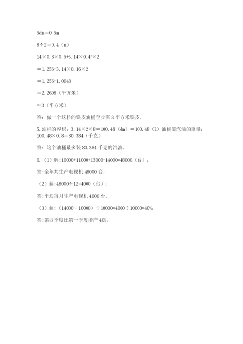小学六年级下册数学摸底考试题精品加答案.docx