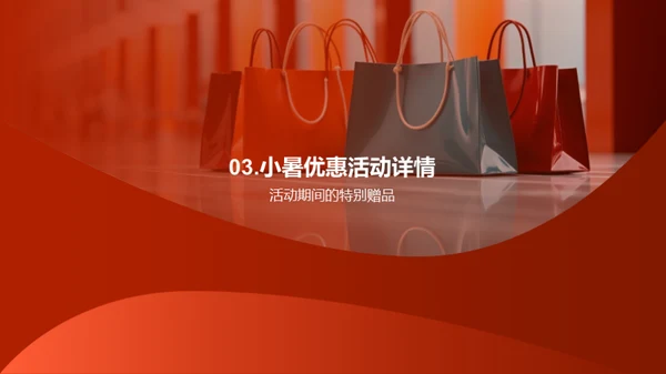 小暑节日购物指南