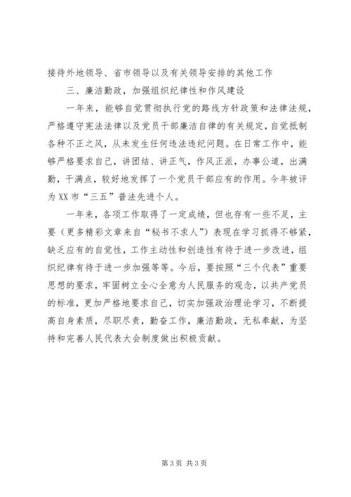 人大农经委主任个人总结.docx