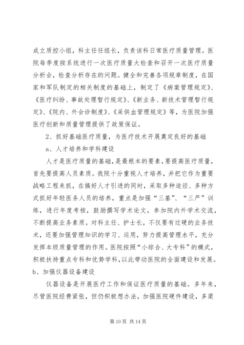 医院院长在市卫生工作会议上的典型发言 (2).docx