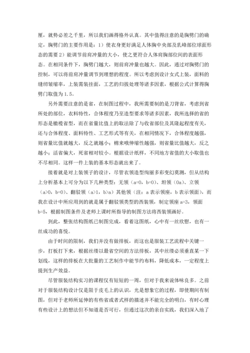 服装类实习报告合集十篇.docx