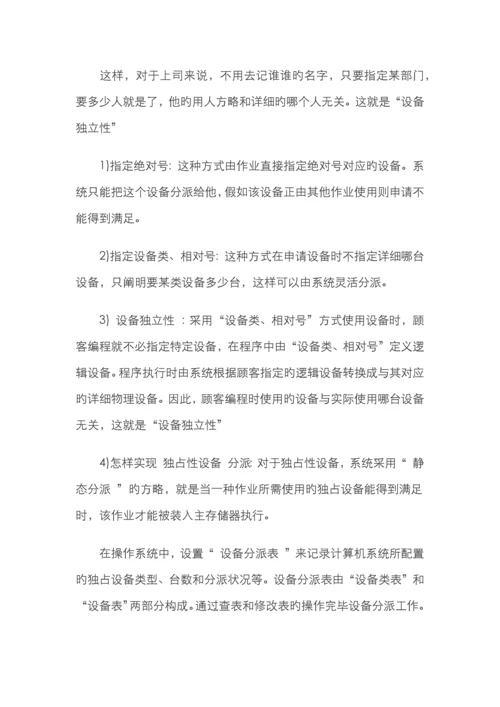 2022年自考工学类操作系统原理复习资料.docx