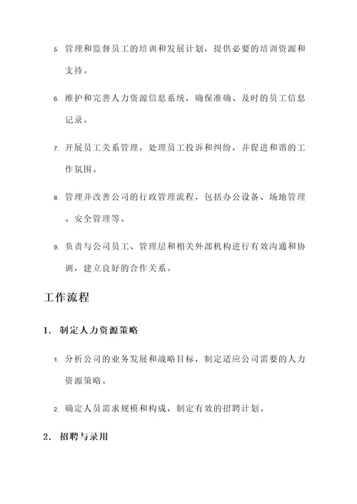 人力行政总监工作方案