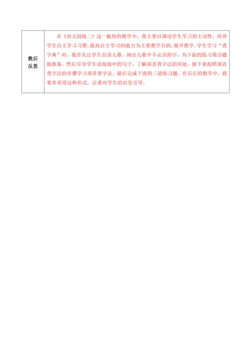 【大单元】统编版语文二上第二单元《语文园地二》第1课时 教学设计