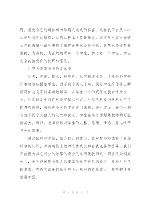 教师师德师风工作总结1000字【7篇】.docx