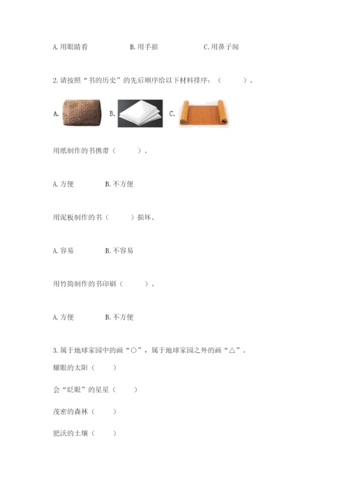 教科版二年级上册科学期末测试卷【学生专用】.docx