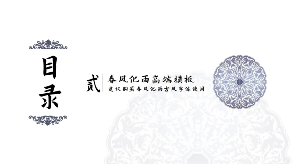 中国风青花瓷教育课堂通用PPT模板