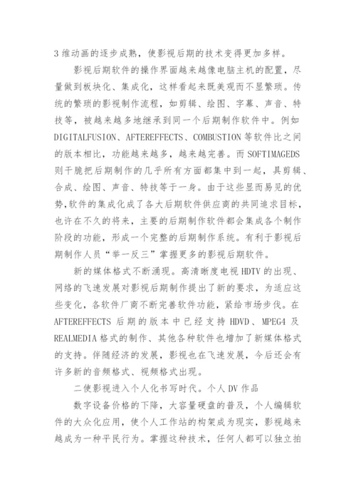 刍观数字化时代的影视制作论文.docx
