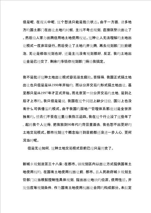 山东临沂市房地产公司开发办事标准流程