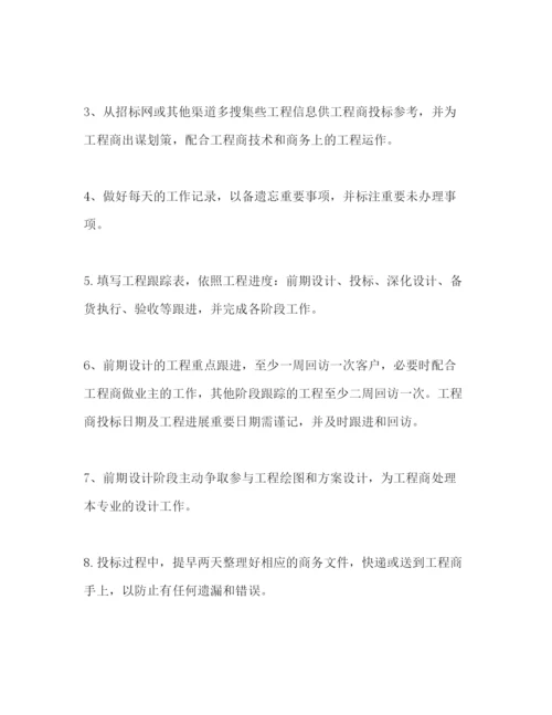 精编销售工作参考计划范文2)1).docx