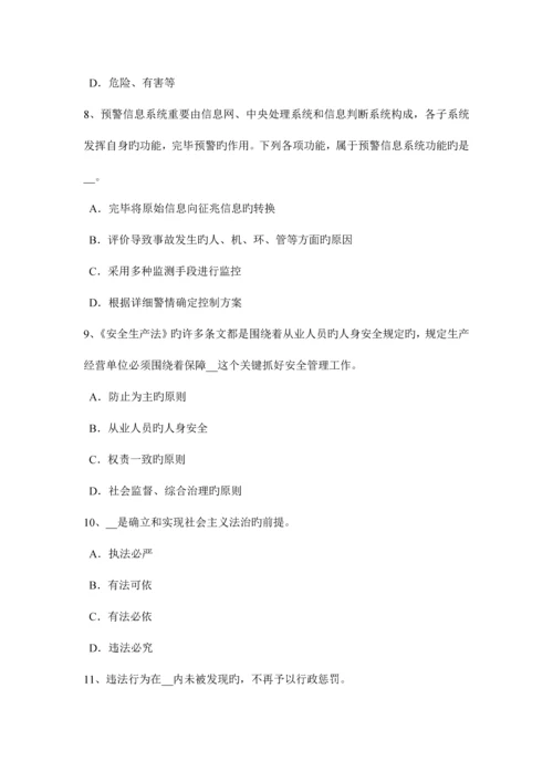 2023年贵州安全工程师安全生产法安全生产考试试题.docx