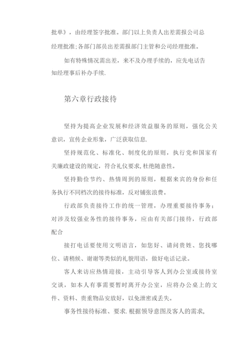 办公室行政管理制度.docx