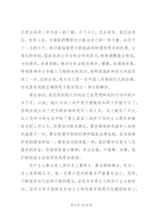 党校培训个人党性分析范文.docx