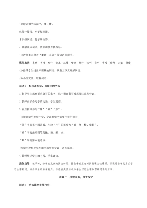 27《巨人的花园》（创新教案+课堂活动卡+课前预学案）