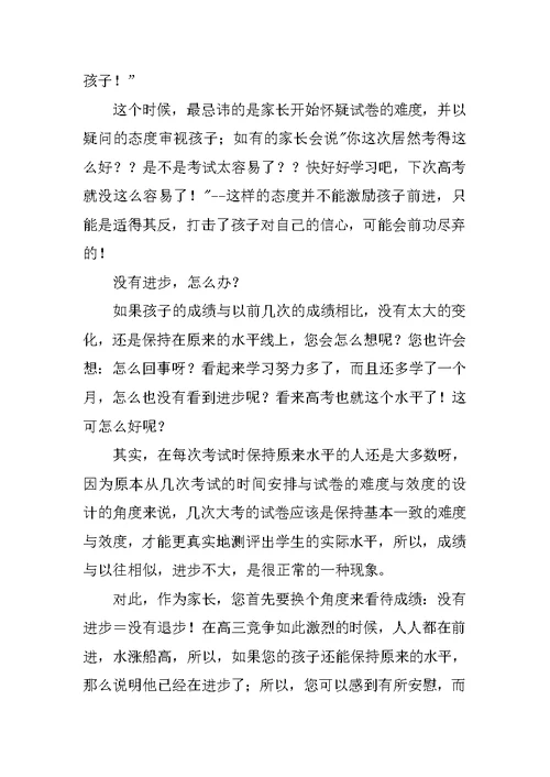 高三最后一次家长会发言稿 1