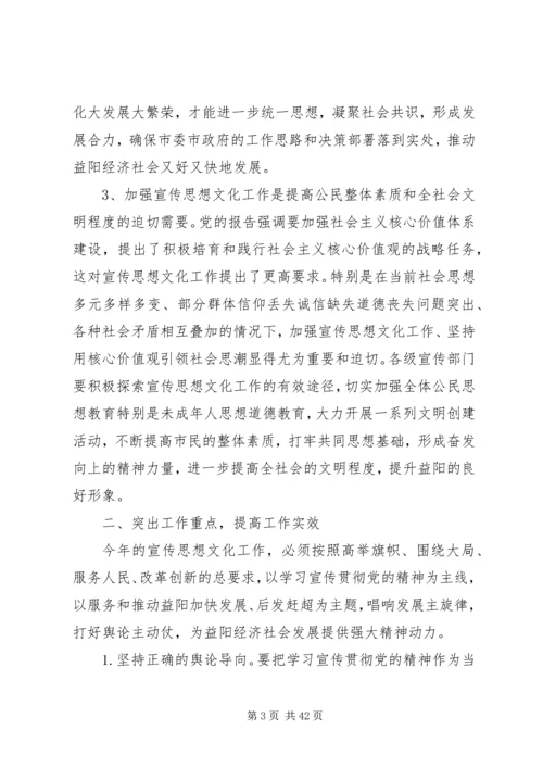 市领导在宣传思想文化工作会议上的讲话.docx