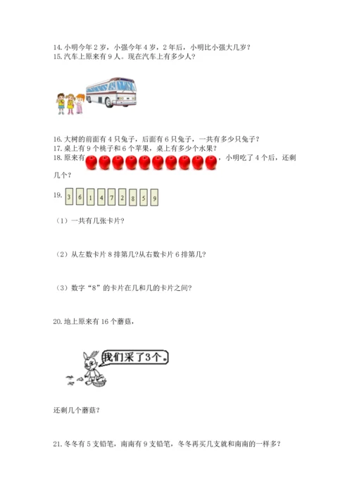 一年级上册数学解决问题50道含答案（轻巧夺冠）.docx