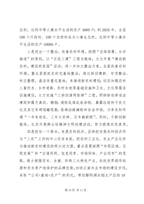 关于XX县区新农村建设的实践与思考 (2).docx