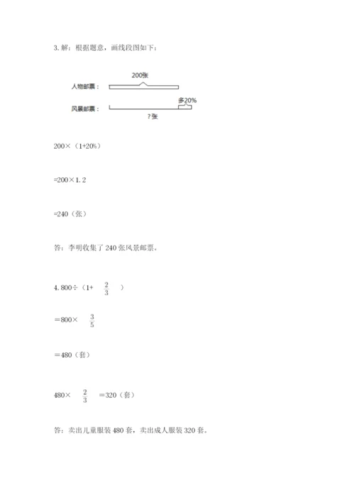 六年级上册数学期末测试卷附答案（夺分金卷）.docx