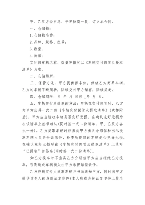 仓储合同范本_4.docx