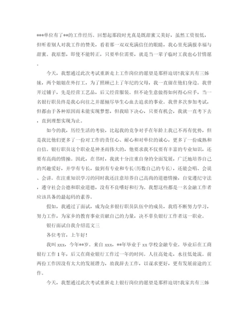 精编之银行面试自我介绍范文2).docx