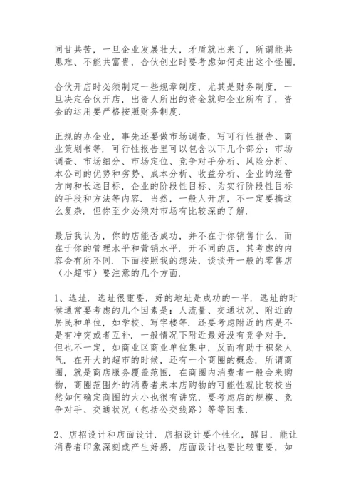 服装营销策划方案大全三篇.docx