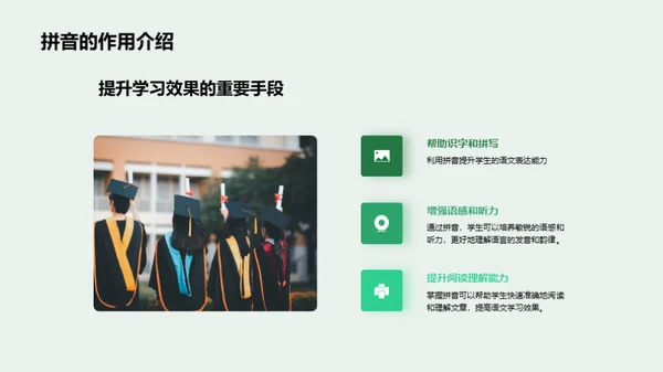 拼音学习与应用